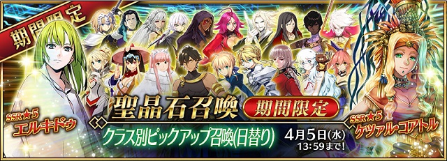 Type Moon Fgo Project Fate Grand Order で クラス別ピックアップ召喚 を開催 日替りで対象となるクラスのサーヴァントのみ召喚 Social Game Info