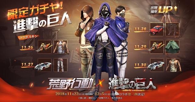 Netease Games 荒野行動 がapp Store売上ランキングで首位キープ 進撃の巨人コラボ第2弾を開催中 Social Game Info