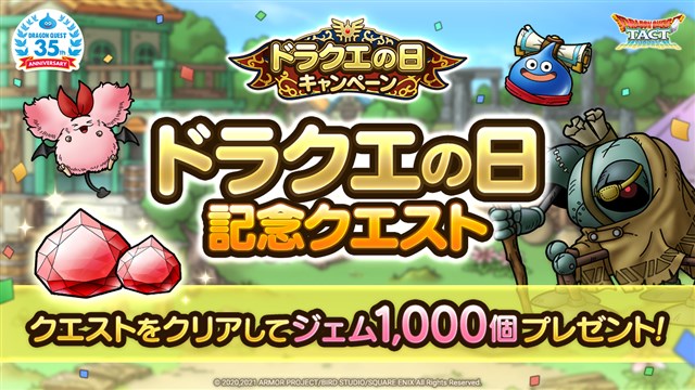 スクエニ Dqタクト で5月27日のドラクエの日35周年を記念したキャンペーンを開始 Sランクキャラ1枠確定の記念特別spスカウトなど Social Game Info