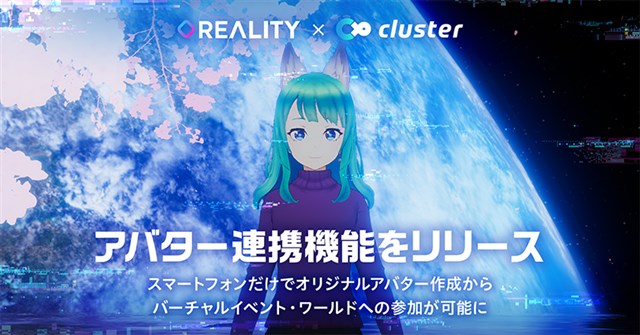 Wfle バーチャルライブ配信アプリ Reality でクラスターが運営するバーチャルsns Cluster とのアバター連携機能をリリース Social Game Info