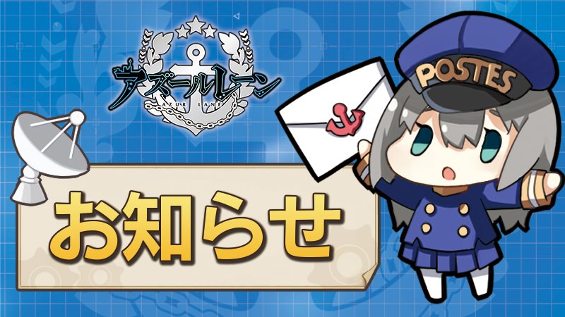 Yostar アズールレーン で第十一サーバー サンディエゴ を開放 公式twitterのフォロワーも万人突破 Social Game Info