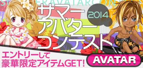 グリー 7月10日でgreeのアバターがリリース7周年 サマーコンテスト など各種イベントを開催 Social Game Info