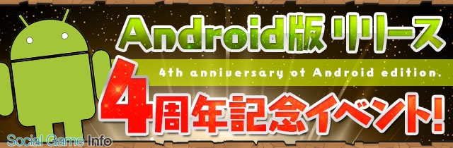 ガンホー パズル ドラゴンズ で Android版リリース4周年記念イベント 開催 魔法石プレゼントや未知の来訪者復活 チャレンジダンジョンなど Social Game Info