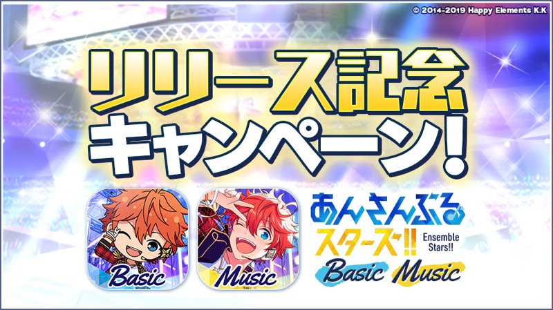 Happy Elements あんさんぶるスターズ Basic Music の配信開始 5カード1枚確定の特別な10連スカウトも実施 Social Game Info