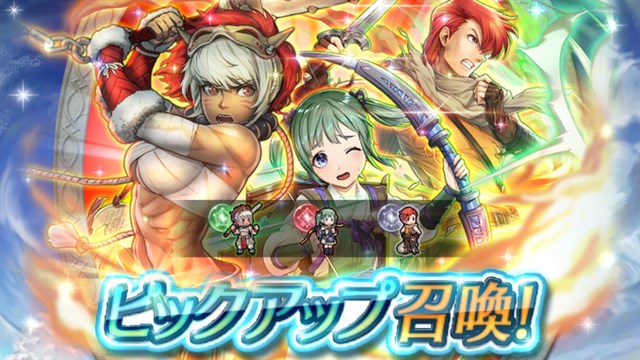 ファイアーエムブレム ヒーローズ でピックアップ召喚イベント 金剛の反撃スキル持ち が開始 リンカ ミドリコ ジュリアンをピックアップ Social Game Info