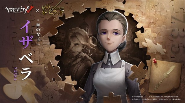 Netease Games Identity V 第五人格 で21年春に開催予定の 約束のネバーランド コラボより レイ イザベラ の衣装を公開 Social Game Info