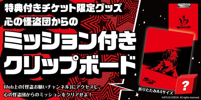 Scrap リアル脱出ゲーム ペルソナ5 東京ミステリーパレスからの脱出 リバイバル公演を4月15日より全国6都市で順次開催 Social Game Info