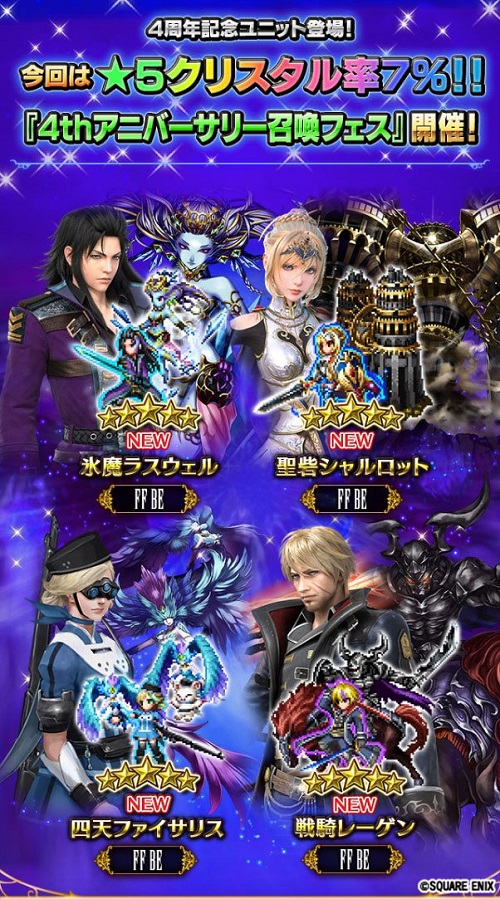 スクエニ Ffbe で召喚フェス特別ユニット 氷魔ラスウェル 聖砦シャルロット 等が16日17時より期間限定召喚フェスに登場 Social Game Info