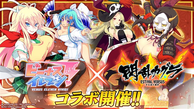 アメージング ビーナスイレブンびびっど で 閃乱カグラ Estival Versus 少女達の選択 との4度目のコラボを3月21日より開催 Social Game Info アメージング ビーナスイレブンびびっど で 閃乱カグラ Estival Versus 少女達の選択 との4度目のコラボを3月21日より開催 Social Game Info