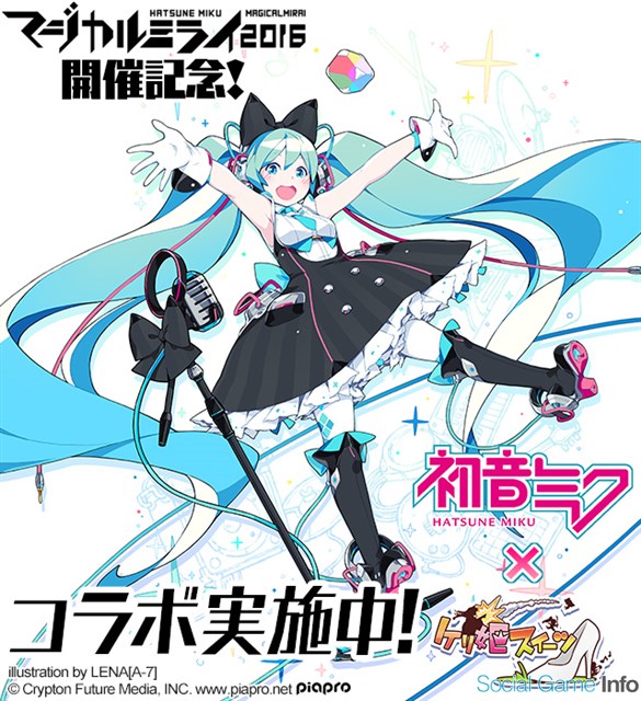 ガンホー ケリ姫スイーツ で 初音ミク とのコラボを開始 コラボステージやコラボスロット 初音ミクスロット マジカルミライ 16 が登場 Social Game Info