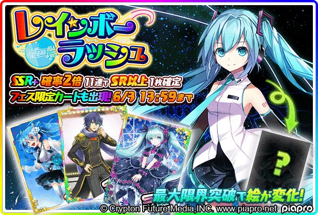 クリプトン 初音ミク ぐらふぃコレクション なぞの音楽すい星 新カードの追加や復刻イベントを実施 Social Game Info