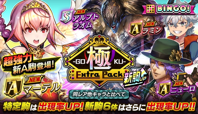 Dena 逆転オセロニア で 極 エクストラパック を開催 特定駒27体出現確率up 初回 10 1回 のみ星のかけら50 30個など Social Game Info