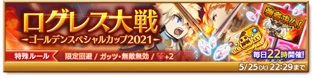 マーベラス 剣と魔法のログレス でgwイベント エミリアinドリームランド にクエストを追加 ジョブ別 フィニッシュ魔神器確率アップガチャ を販売開始 Social Game Info