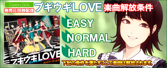 アスキス ハロプロタップライブ でカントリー ガールズの ブギウギｌｏｖｅ を発売日同時配信 New Fes ガチャ を1日限定開催 Social Game Info