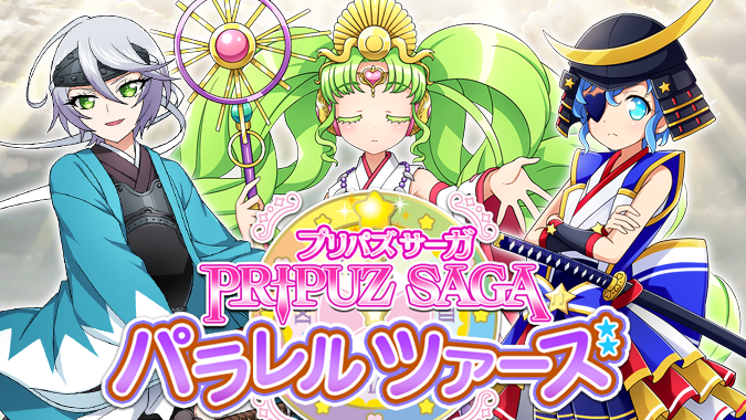 プリパラ の検索結果 ゲームの入口