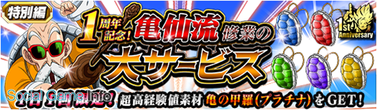 バンダイナムコ ドラゴンボールz ドッカンバトル で1周年記念キャンペーンを開催 超サイヤ人が集結したガシャ 超サイヤ人2フェス が登場 Social Game Info