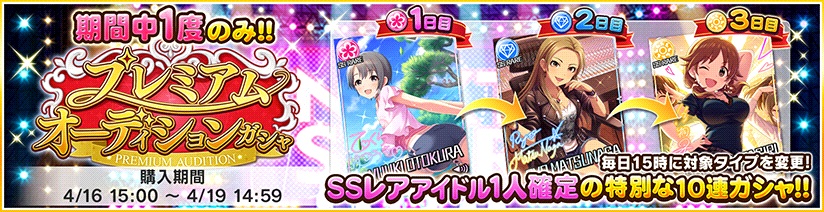 アイドルマスター シンデレラガールズ スターライトステージ がapp Store売上ランキングで50位台から11位に浮上 プレミアムオーディションガシャ が好調 Social Game Info