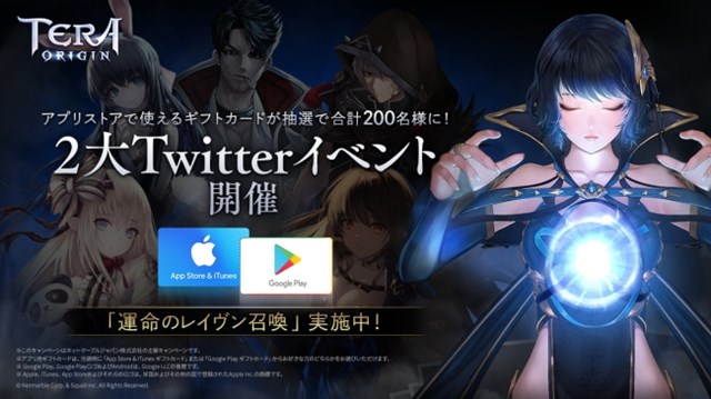 Netmarble 事前登録を実施中の Tera Origin でギフトカードがもらえる2つのtwitterキャンペーンを開催中 Social Game Info