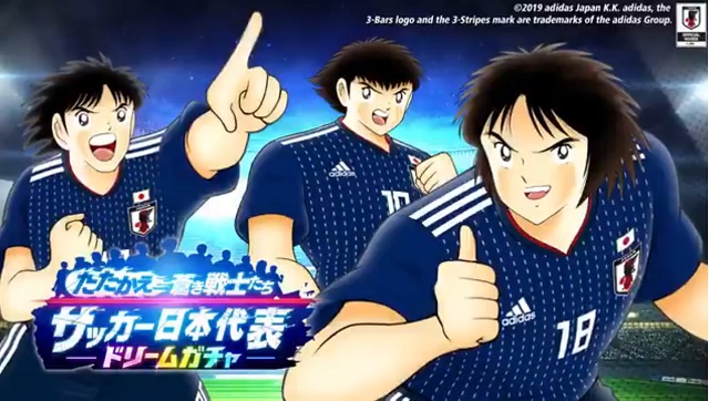 Klab キャプテン翼 たたかえドリームチーム で サッカー日本代表ドリームガチャ を開始 新田 瞬が日本代表ユニフォームの姿で登場 Social Game Info