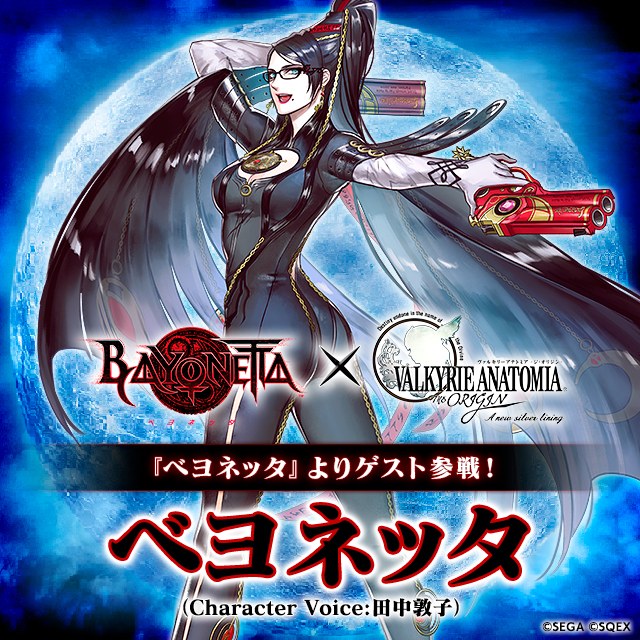 スクエニ ヴァルキリーアナトミア ジ オリジン で Bayonetta ベヨネッタ とのコラボを開催 豪華報酬がもらえるログボキャンペーンも開始 Social Game Info