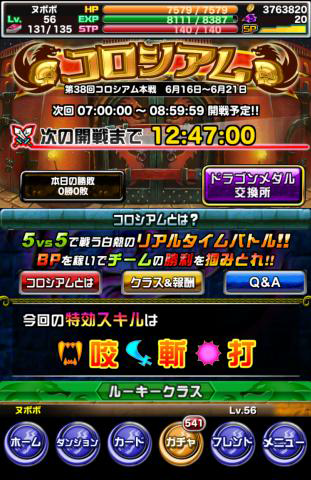 アソビズム ドラゴンポーカー の 第38回コロシアム本戦 を開催 大型アップデートで導入された オーブ で戦いはさらに激戦に Social Game Info