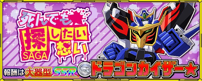 バンナム スーパーロボット大戦x W で 12月ピックアップガシャ を開催 Spガシャ ルルーシュ生誕祭 も実施 Social Game Info