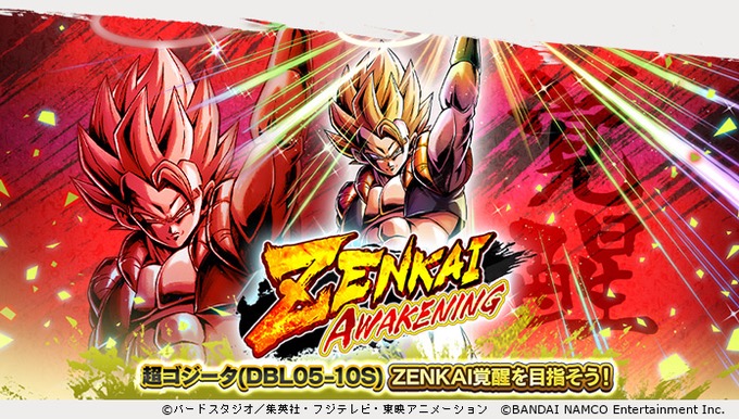 バンナム ドラゴンボールレジェンズ で Zenkai Awakening 超ゴジータ を開催 刻の結晶のセールも実施中 Social Game Info