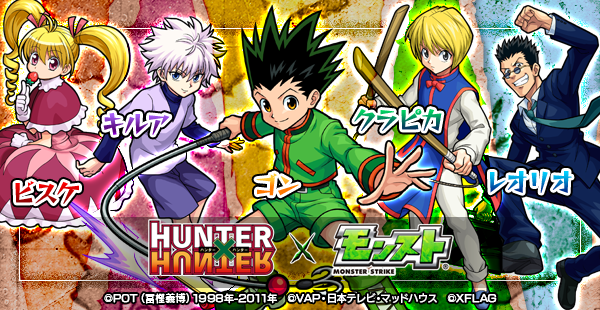 ミクシィ モンスターストライク Hunter Hunter コラボを明日正午より開催 ガチャやメルエムが登場する 超究極 難易度クエストも Social Game Info