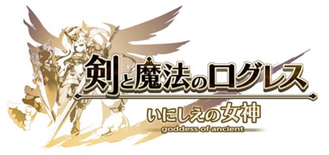 マーベラス 剣と魔法のログレス いにしえの女神 で リーフ 古代機鋼兵 の2つのガチャを開催 滅剣アモールや古代機クロノスの確率がアップ Social Game Info