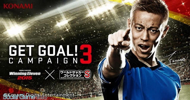 Konami 本田圭佑選手応援企画 Get Goal キャンペーン3 を開始 サッカーゲーム内アイテムや抽選で本田選手直筆サイン入りグッズが当たる Social Game Info