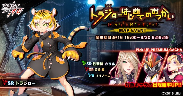 インフィニブレイン 対魔忍rpg で限定ユニットを獲得できる期間限定イベントを開催 Social Game Info