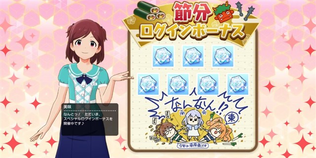 バンナム ミリシタ で 節分ログインボーナス を開始 7日間で最大500個のミリオンジュエルをプレゼント Social Game Info