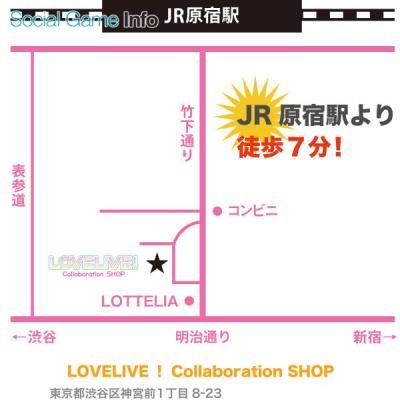 ムービックラブライブのオフィシャルストアを東京原宿に