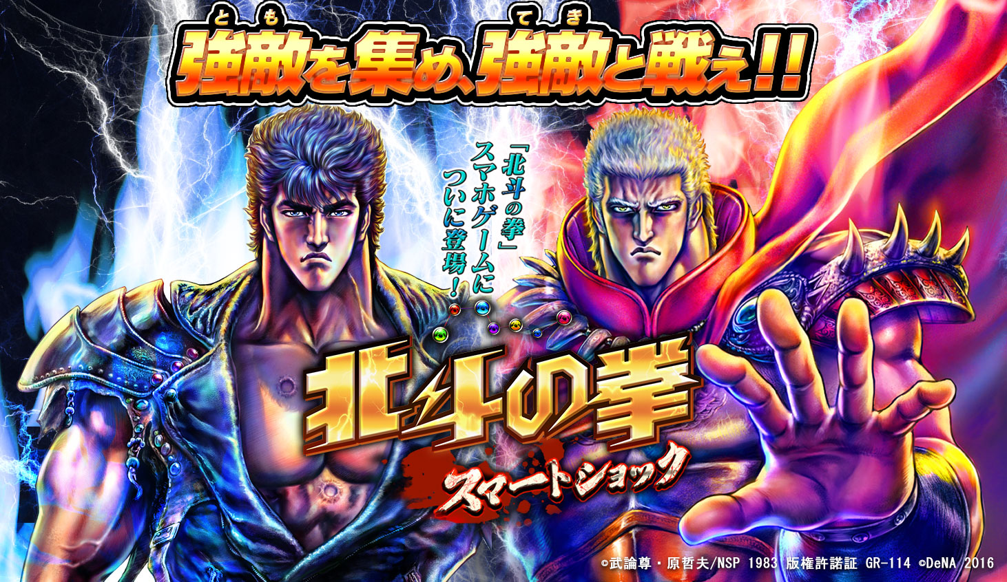 Dena 北斗の拳 スマートショック の事前登録を実施中 正式リリース後のログインボーナスが豪華になるキャンペーンも Social Game Info