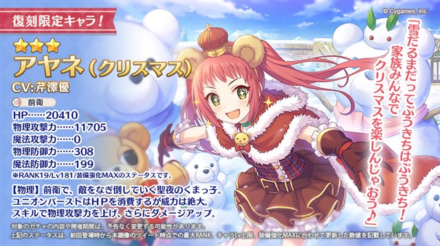 Cygames プリコネr でクリスマスverの 3 クリスティーナ イリヤ チカ アヤネ がプライズガチャに登場決定 Social Game Info