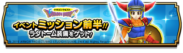 スクエニ ドラゴンクエストウォーク が500万dlを突破 記念クエストを本日より開始 初代 ドラゴンクエスト コラボも本日より開催 Social Game Info