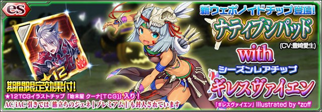 セガゲームス Pso2es でesスクラッチ ナティブシパッド With ギレスヴァイエン を開催 ユピテルトゥルス ナティブシパッド が新登場 Social Game Info