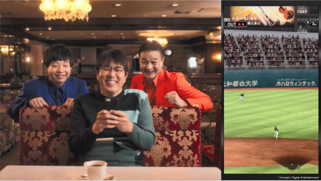 KONAMI、『プロ野球スピリッツA 』で最新TVCMを明日よりオンエア！　石橋貴明さんとティモンディの2人が出演！