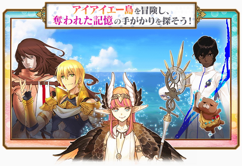 Fgo Project Fate Grand Order でイベント アイアイエーの春風 魔女と愉快な仲間と新しい冒険 を3月6日18時より開催と予告 Social Game Info