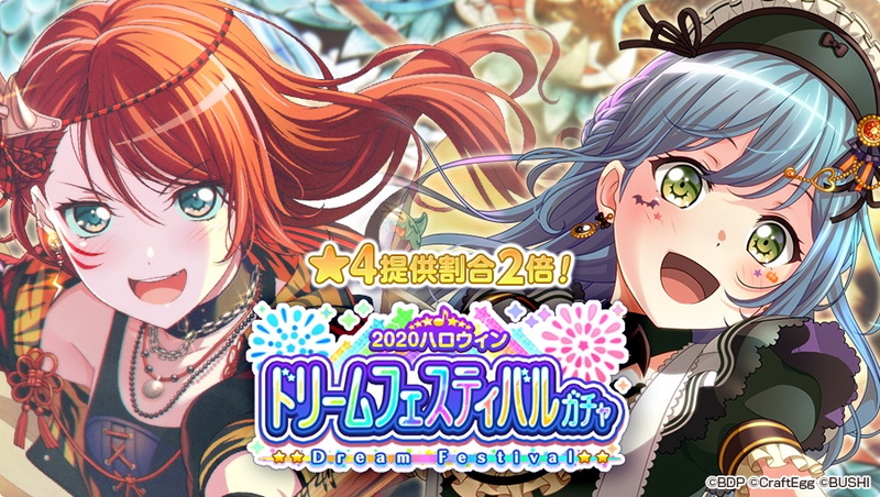 ブシロードとcraft Egg ガルパ で ハロウィンドリームフェスティバルガチャ を明日15時より開催 新しいドリフェス限定メンバーは 宇田川巴 と 若宮イヴ に Social Game Info