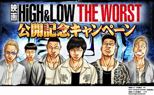 Konami クローズ Worst シリーズで映画 High Low The Worst の公開記念キャンペーンを開催 Social Game Info