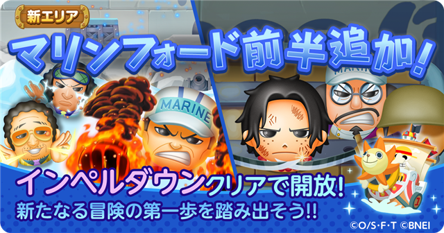 バンナム One Piece ボン ボン ジャーニー で 4 白ひげ が初登場 新エリア マリンフォード 前半 を追加 Social Game Info