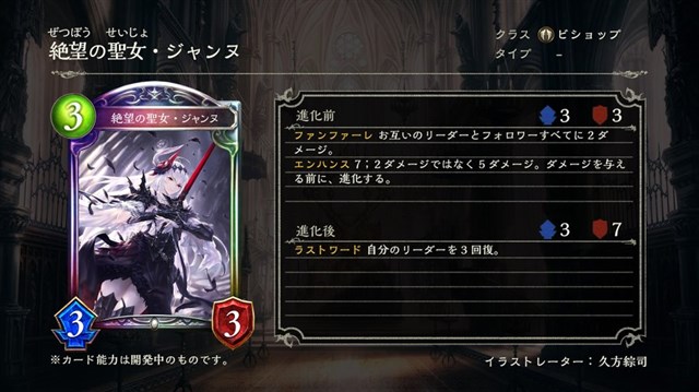 Cygames シャドウバース 暗黒のウェルサ より新カード 絶望の聖女 ジャンヌ など3枚を公開 Social Game Info