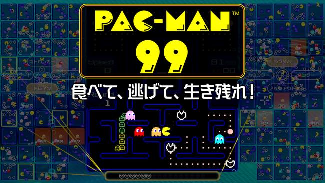 バンナム、バトルロイヤルゲーム「PAC-MAN 99」配信開始！　「Nintendo Switch Online」加入者は無料