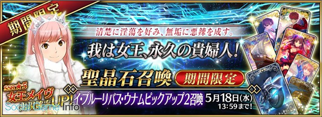 Type Moon Fgo Project Fate Grand Order で イ プルーリバス ウナムピックアップ2召喚 を開催 5 女王メイヴ をピックアップ Social Game Info