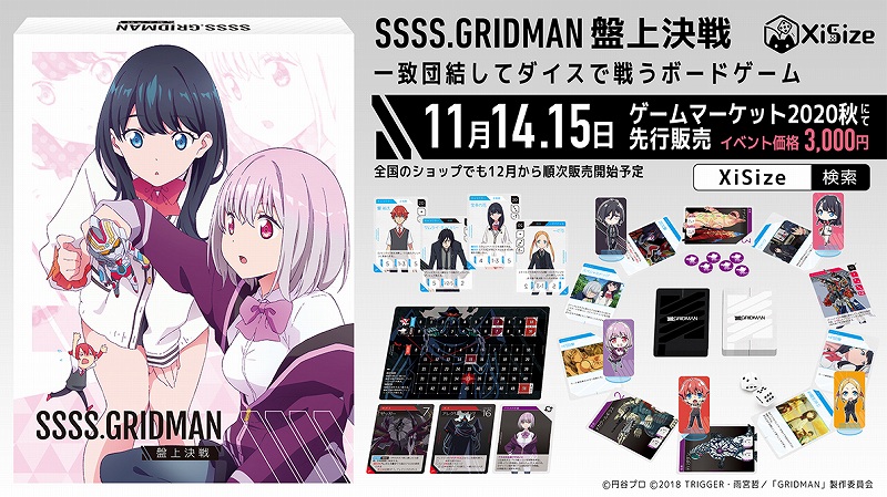 Tvアニメ Ssss Gridman のボードゲーム Ssss Gridman 盤上決戦 が登場 ゲームマーケット秋で先行販売 Social Game Info