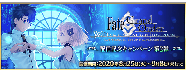 Fgo Project Fate Grand Order で Fate Grand Order Waltz 配信記念キャンペーン 第2弾 を開催 Social Game Info