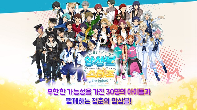 Happy Elements あんさんぶるスターズ 韓国語版をkakao Gamesを通じてリリース App Storeセールスランキングでは早くもtop入り Social Game Info