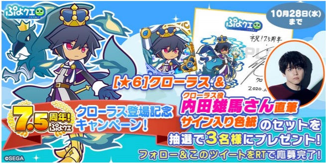 セガ ぷよぷよ クエスト で クローラス アニマル楽団 の バロッソ が新登場する 7 5周年記念 アニバーサリーフルパワーガチャ を開催 Social Game Info