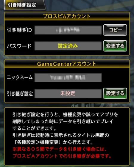Konami プロ野球スピリッツa でデータ引き継ぎ方法を公開中 Iphone12など機種変更の前に再チェック Social Game Info